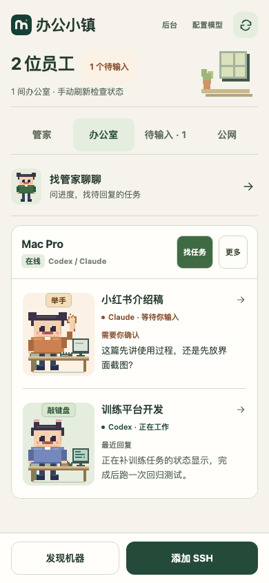 办公小镇任务:训练平台开发和小红书改稿,展示具体待确认问题(演示项目)