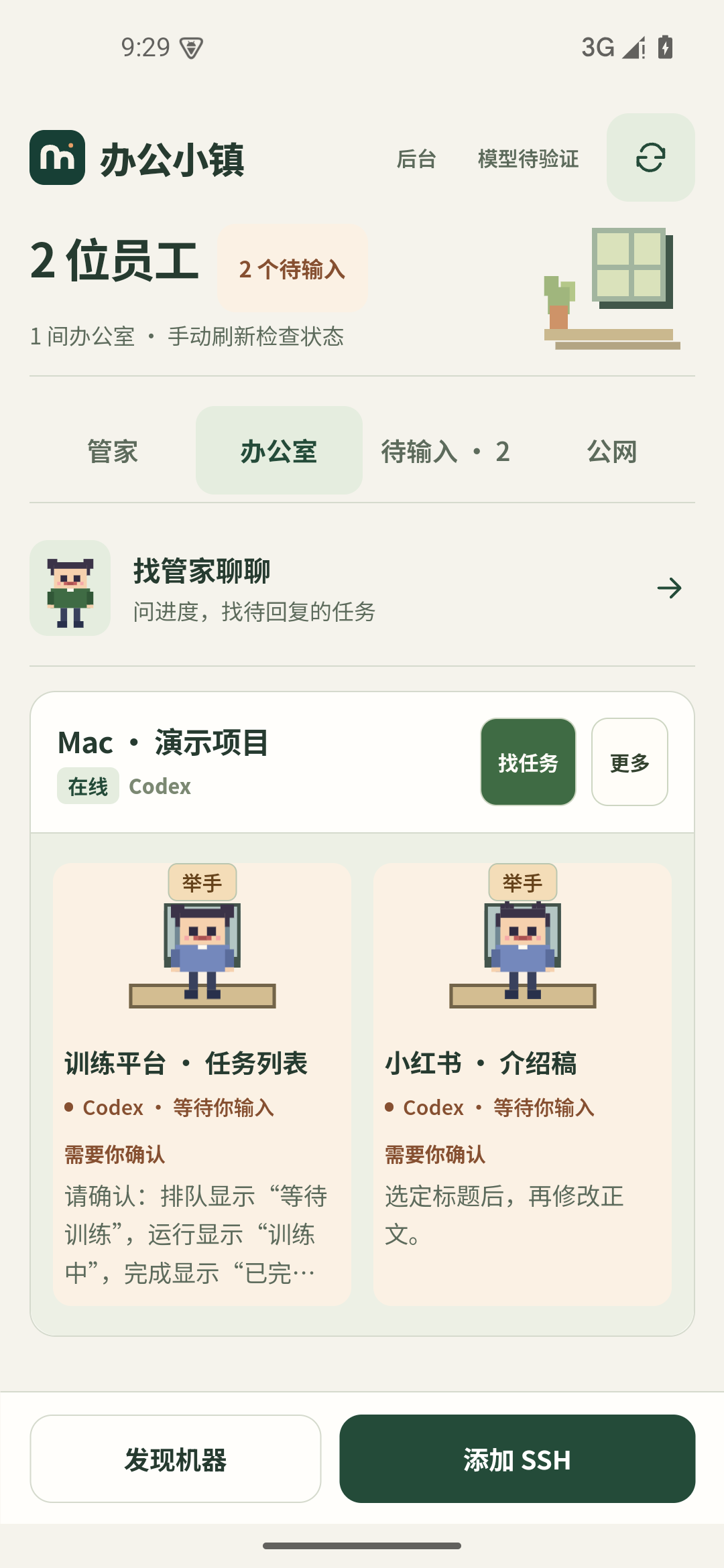 办公小镇任务：训练平台开发和小红书改稿，展示具体待确认问题（预览版演示项目）
