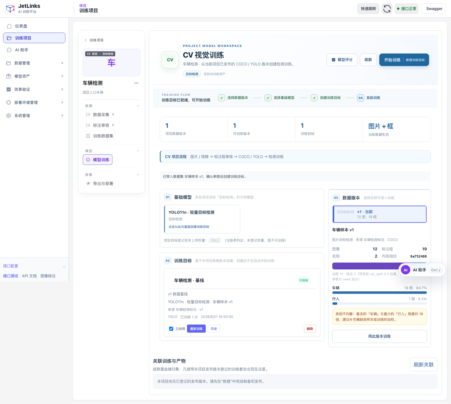 Object detection workspace · Component UI preview with demo data